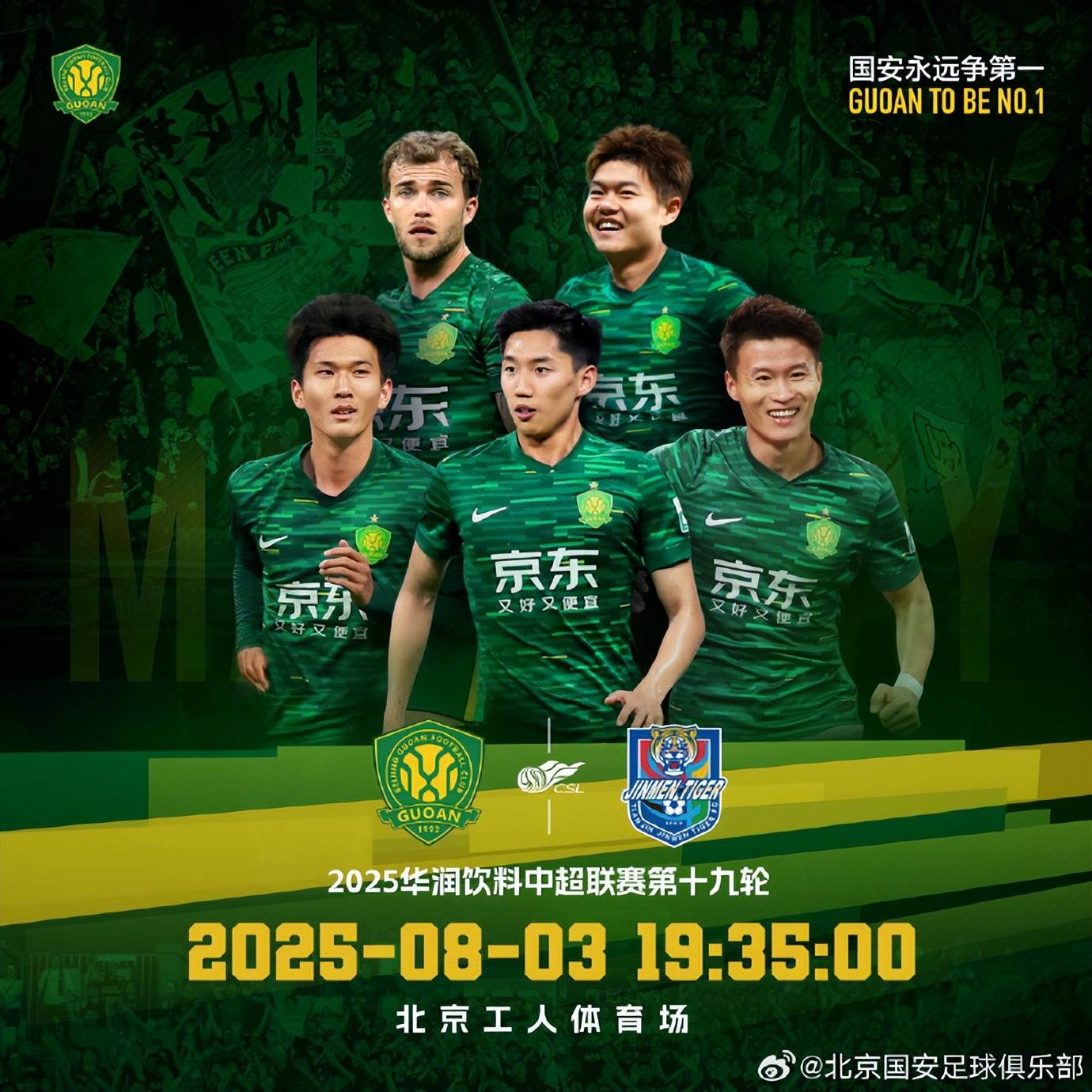 北京国安对天津泰达比分预测